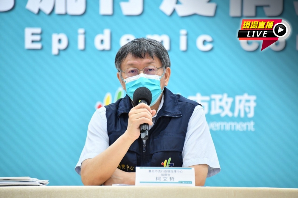 台北市長柯文哲18日主持防疫記者會。（北市府提供）