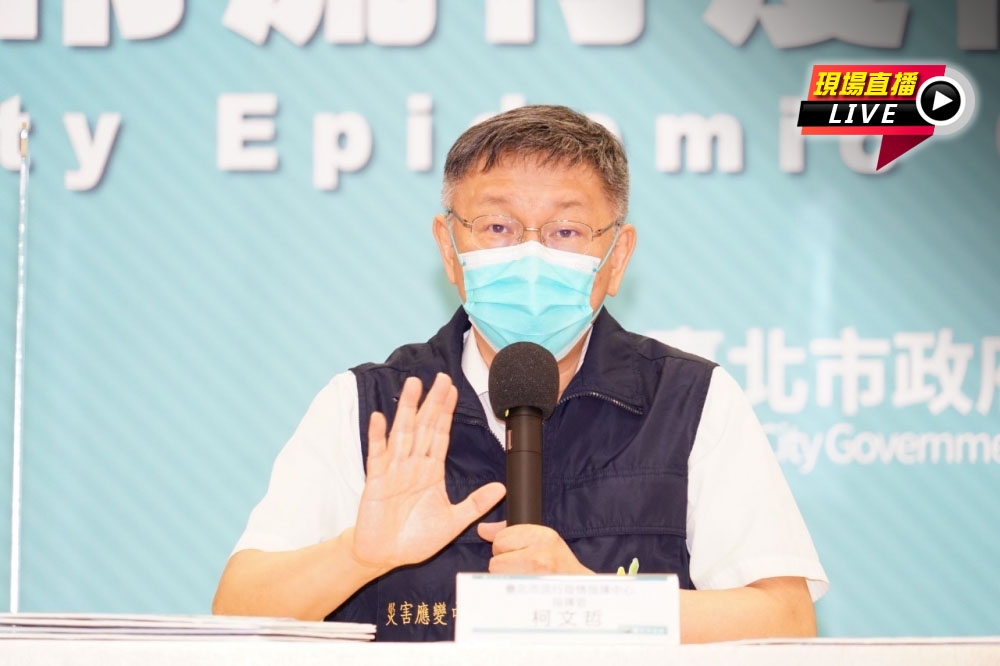 台北市長柯文哲24日主持防疫應變記者會。（北市府提供）