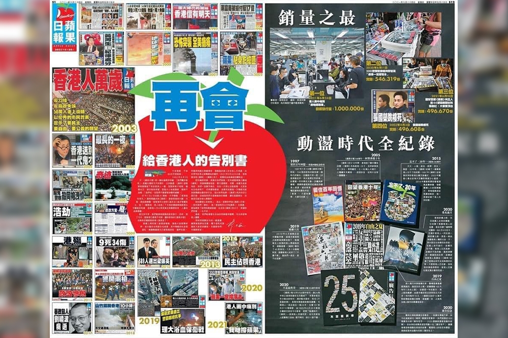 香港蘋果日報遭港府以《國安法》凍結資產，24日凌晨出版最後一期實體報紙。（取自林飛帆臉書）