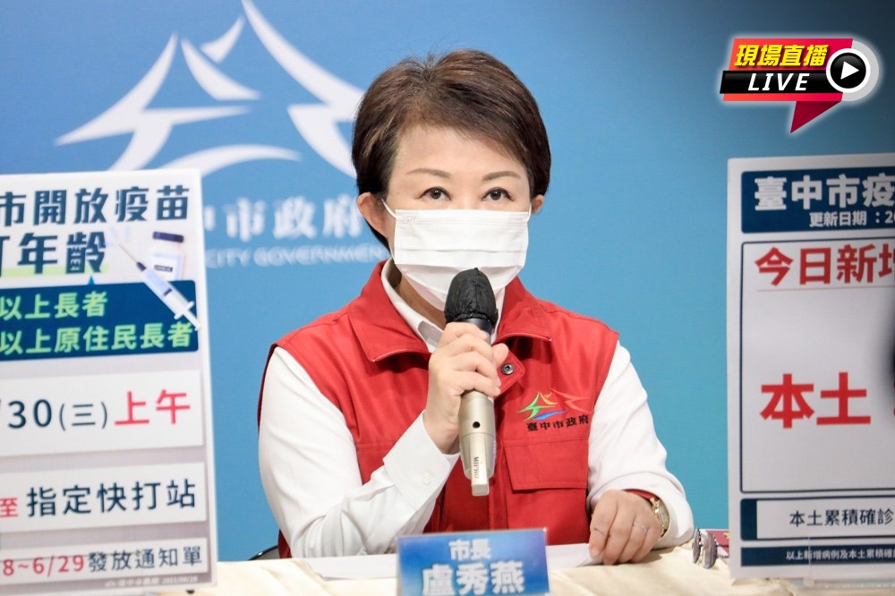 台中市長盧秀燕主持29日防疫記者會。（中市府提供）