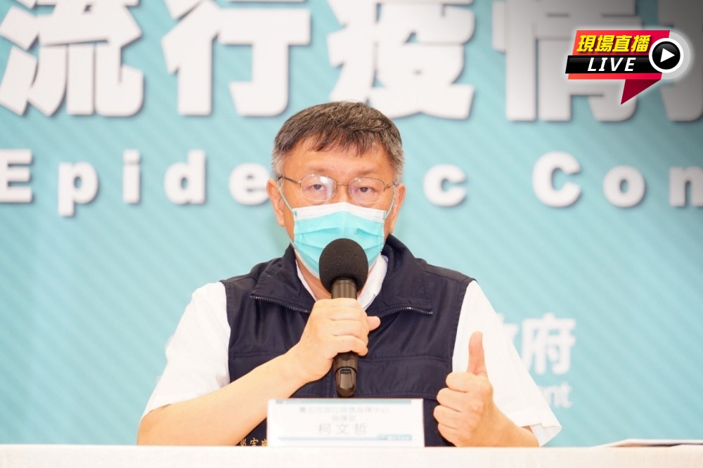 台北市長柯文哲4日召開記者會談北市最新疫情。（台北市政府提供）