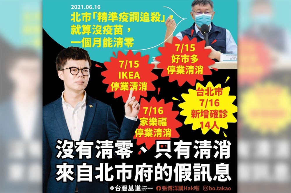柯文哲誇口「1個月清零」遭台灣基進新聞部主任張博洋譏諷，柯16日說，2周內能控制已很好，不想攪和口水戰。（取自張博洋臉書）