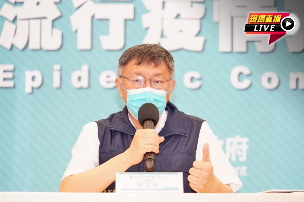 針對北市最新疫情，台北市長柯文哲21日舉行記者會說明。（北市府提供）