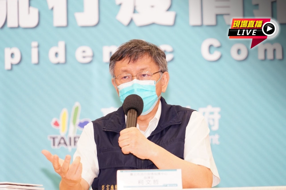 台北市長柯文哲5日出席防疫記者會。（北市府提供）