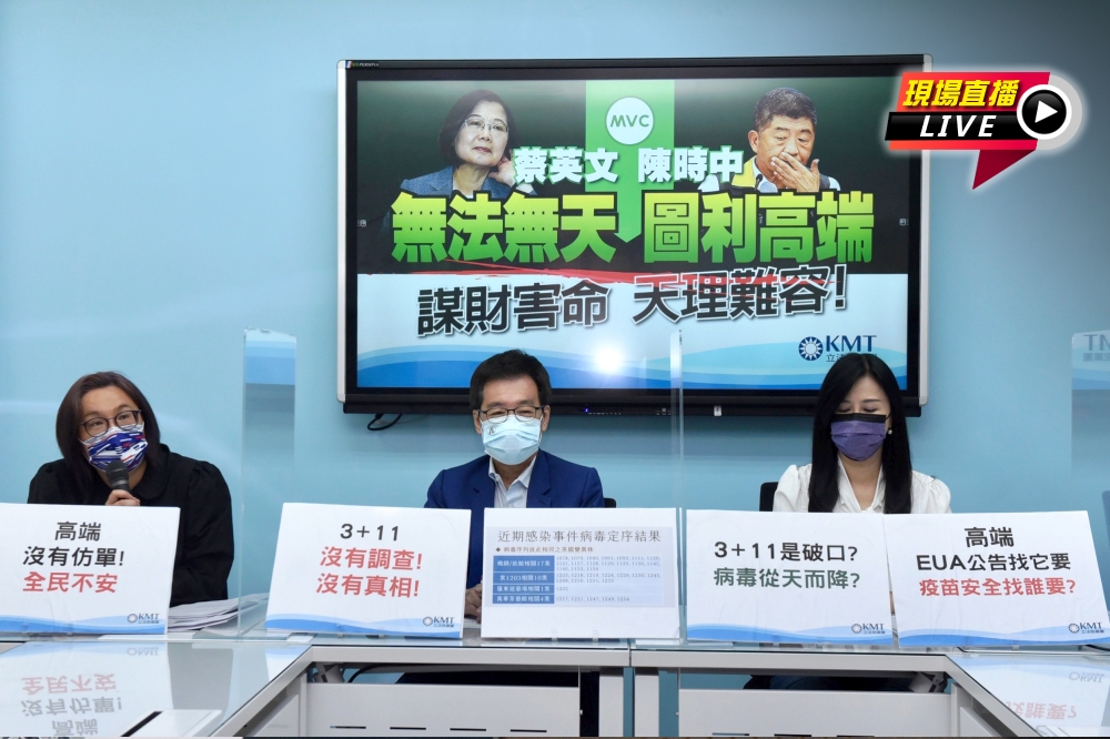 國民黨團13日上午舉行記者會針對國產疫苗痛批蔡英文與陳時中。（張哲偉攝）