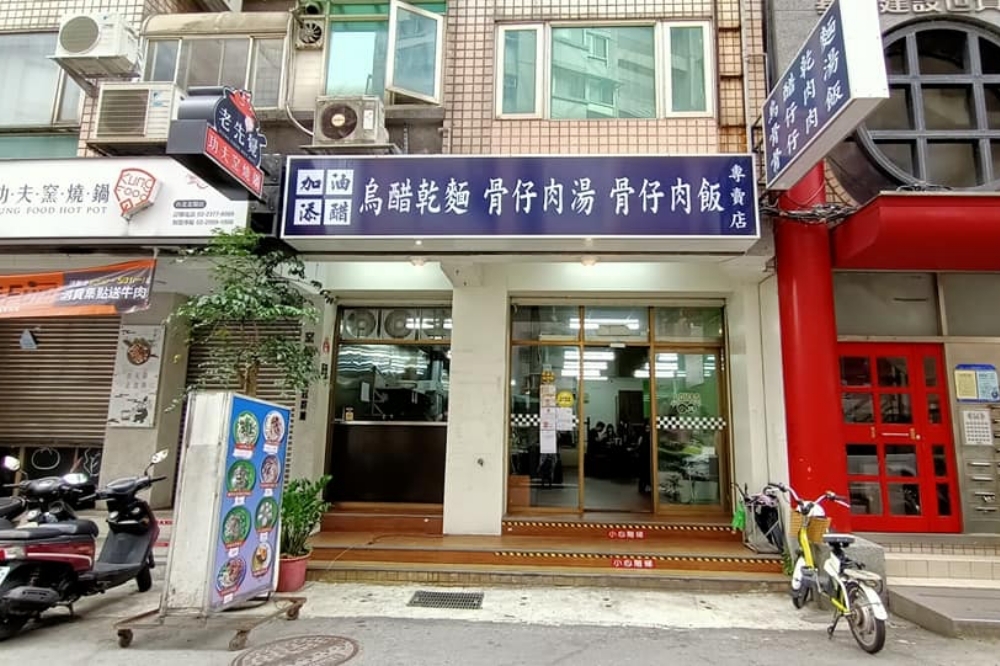 位於北市信義區吳興街巷弄內的知名烏醋乾麵店，宣布退出「待用餐」服務。（擷取自臉書粉專「加油添醋 烏醋麵 吳興街71號」）