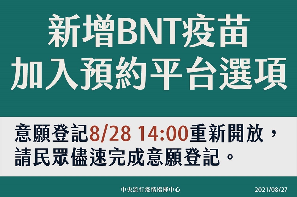 指揮中心宣布BNT疫苗將在28日下午2點重新加入預約平台登記。（指揮中心提供）