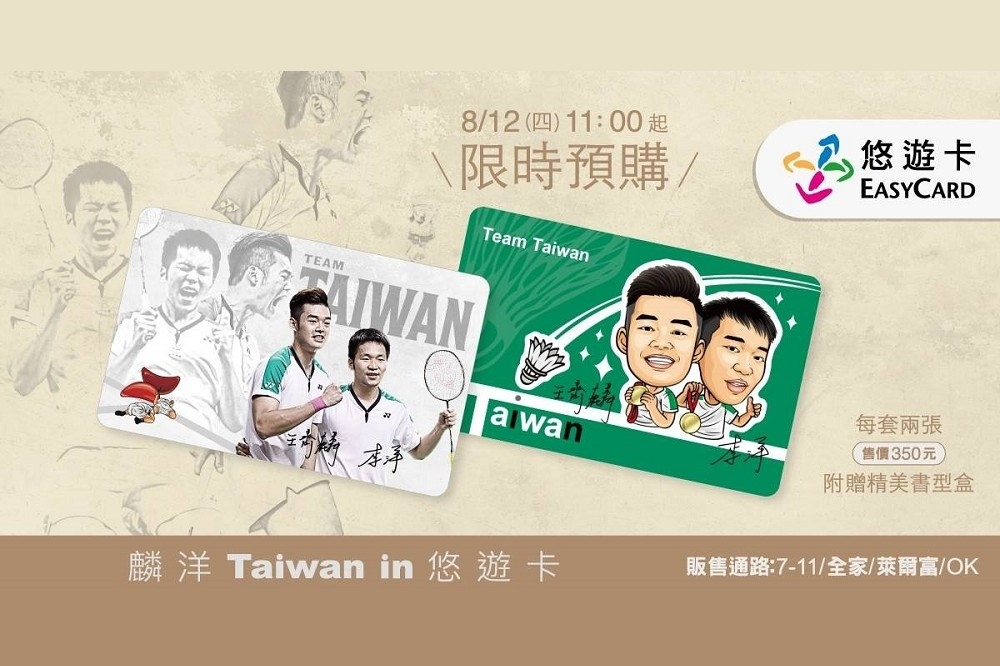 悠遊卡公司11日宣布推出「麟洋Taiwan in悠遊卡」，但被部分網友嫌棄設計不好看，公司12日緊急更換卡面滅火。（取自悠遊卡公司臉書）