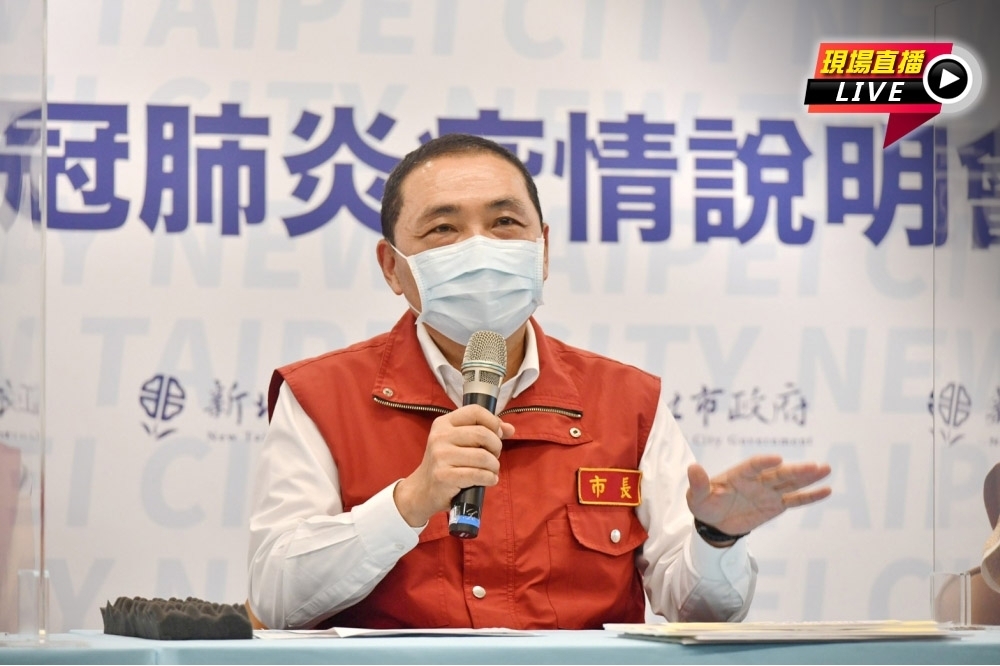 新北市長侯友宜4日主持防疫應變記者會。（新北市府提供）