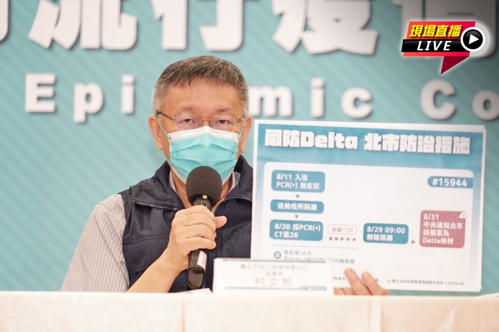 台北市長柯文哲7日說明最新防疫政策。（台北市政府提供）