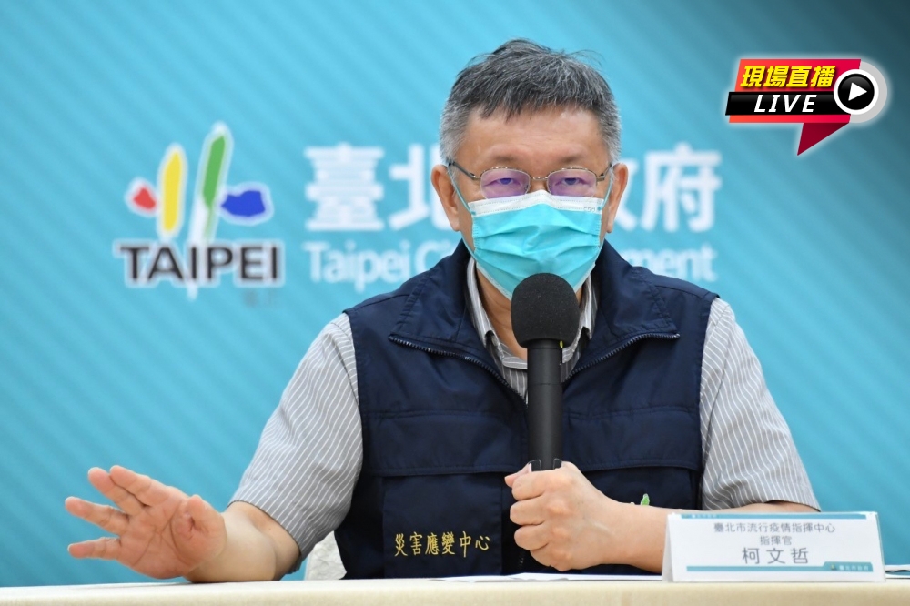 台北市長柯文哲8日出席防疫應變記者會。（北市府提供）