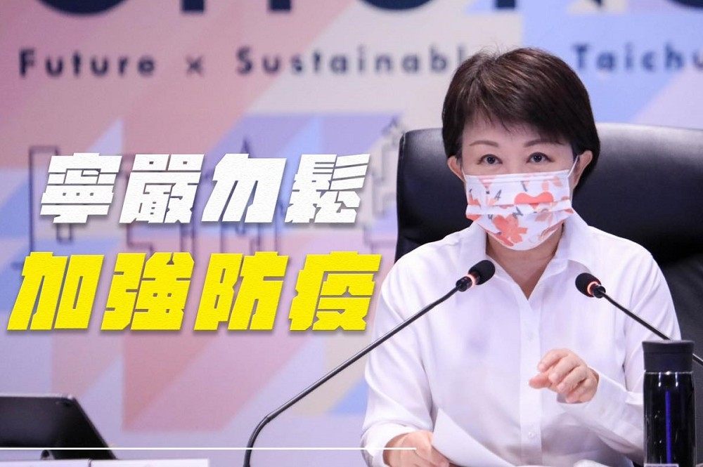 台中市長盧秀燕8日表示，台中將採更嚴格的標準，只要有1名學生確診就全校停課14天。（取自盧秀燕臉書）