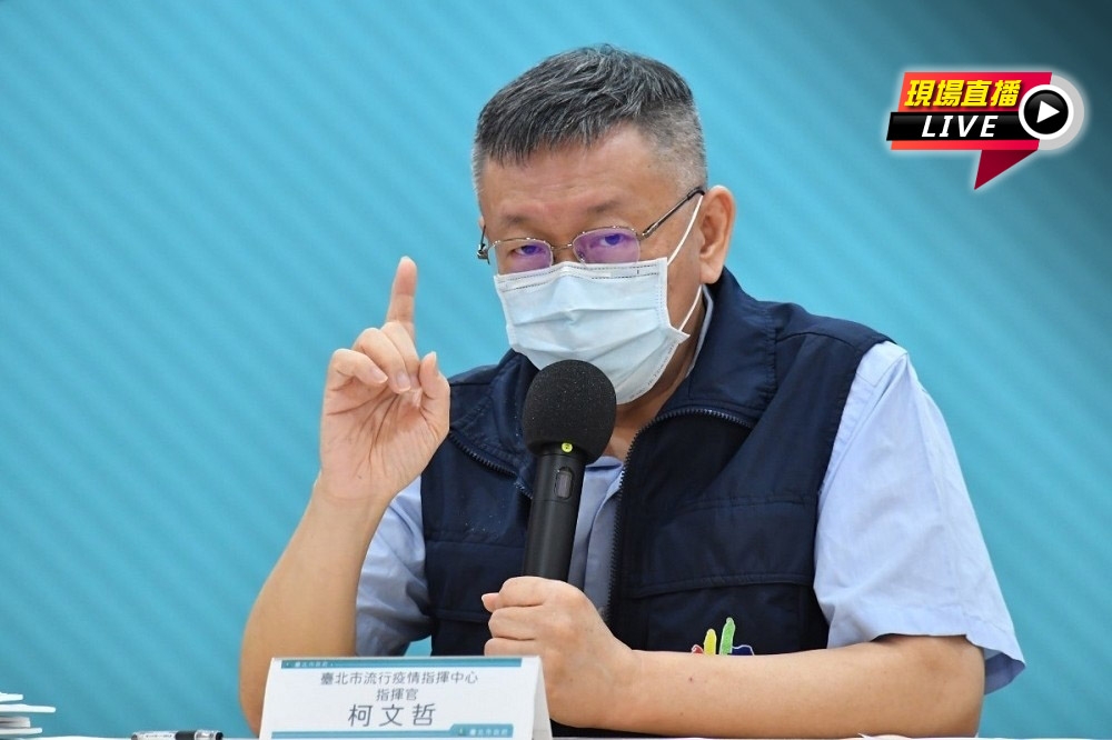 台北市長柯文哲10日主持防疫記者會。（北市府提供）