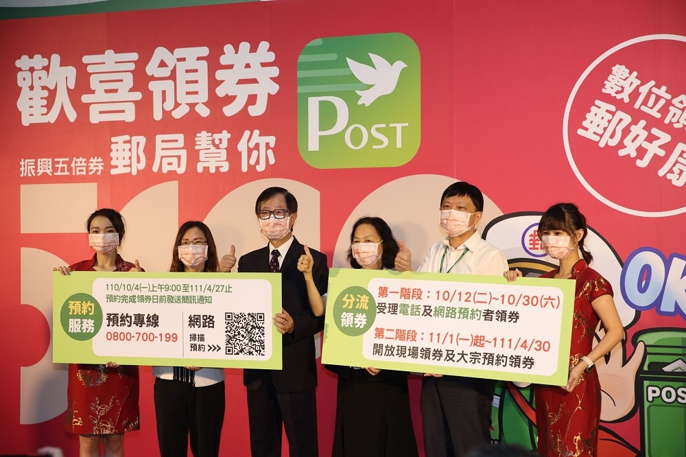 中華郵政15日舉行「歡喜領券郵幫你、數位領券郵好康」記者會。（陳愷巨攝）