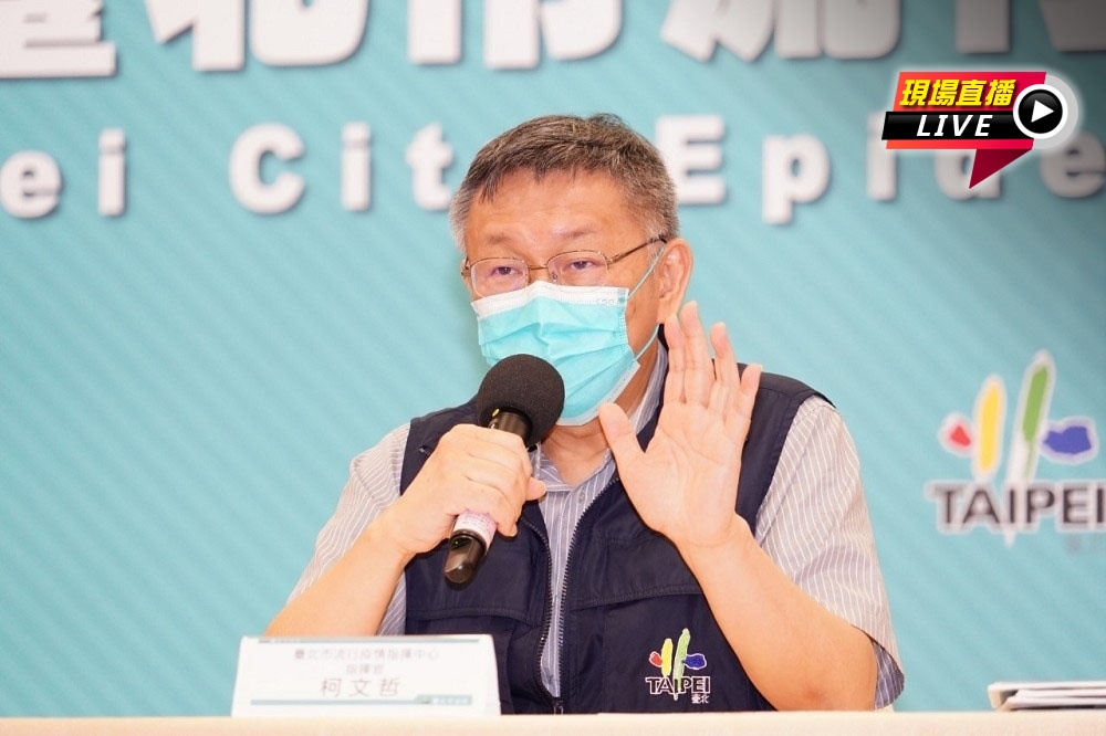 台北市長柯文哲18日主持防疫應變記者會。（北市府提供）