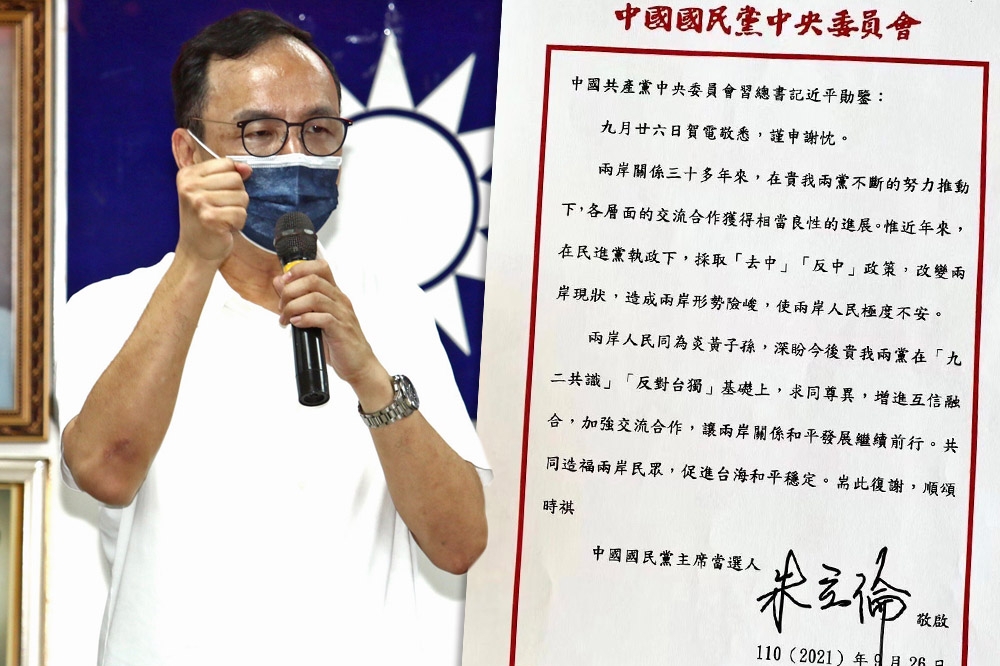 針對中國總書記習近平盼國共兩黨「為國家謀統一」，朱回覆賀電稱，希望兩黨在九二共識與反台獨基礎上「求同尊異」。（合成畫面／王侑聖攝、朱辦提供）