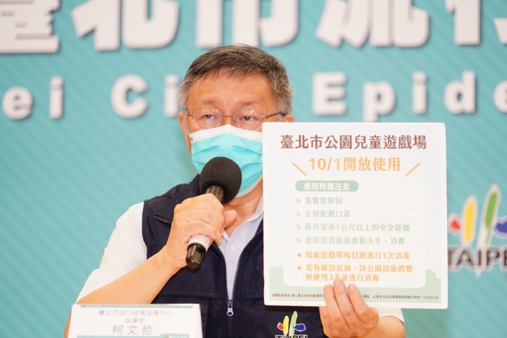 台北市長柯文哲宣布，10月1日起將開放公園兒童遊戲場，但使用時要全程戴口罩。（台北市政府提供）