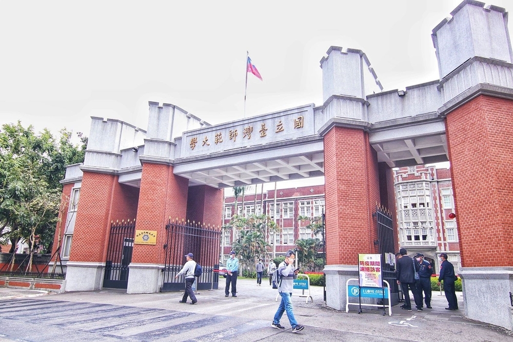 國立臺灣師範大學是台北市舊古亭區的知名大學（資料照片／楊約翰攝）