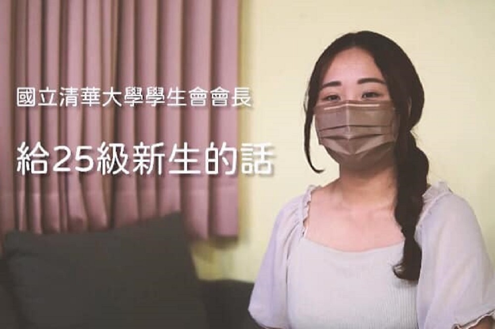 清華大學人社院學生黃筠甯日前上任第30屆學生會長，但因她在公開致詞信中諸多言論引發爭議，因此宣布下台。（取自清大學生會）