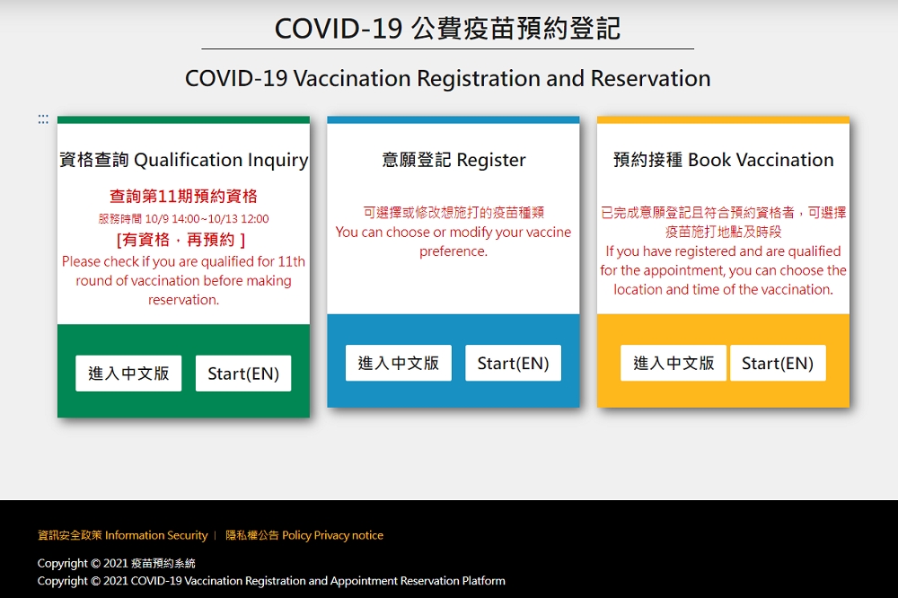 COVID-19公費疫苗預約平台自9日開始，新增開放「資格查詢」功能。（擷自COVID-19 公費疫苗預約平台官網）