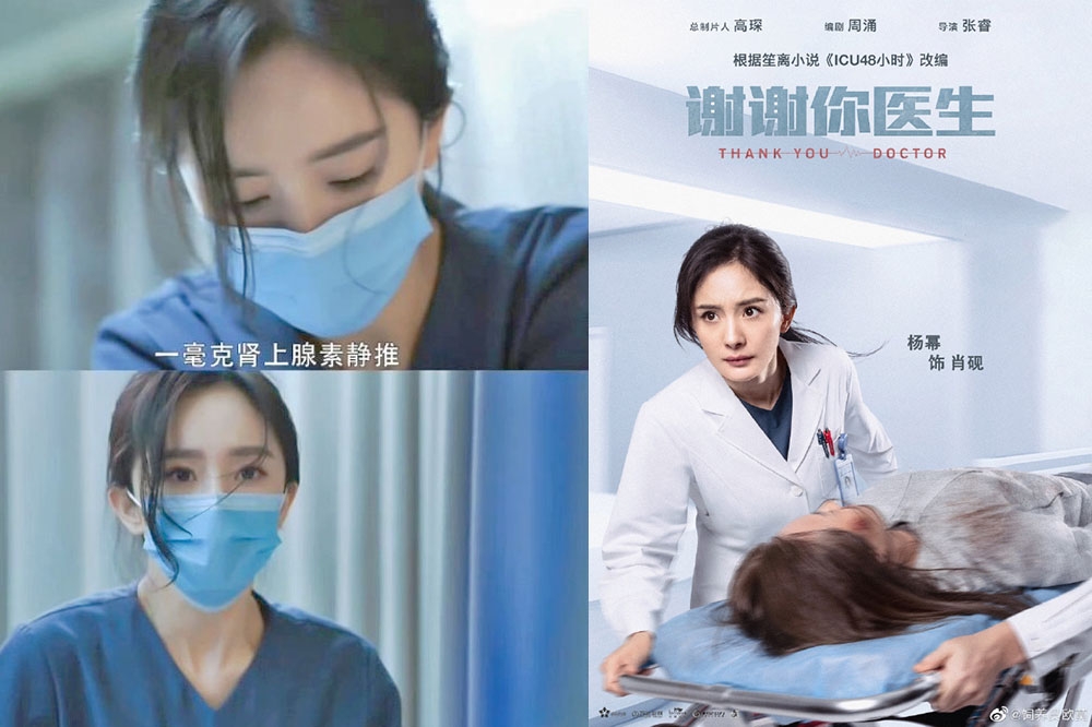 中國女星楊冪在《謝謝你醫生》演出擁有高超醫術的醫生，近日釋出她急救病人的預告，瀏海頻掉落遭網友熱議。（取自謝謝你醫生微博）