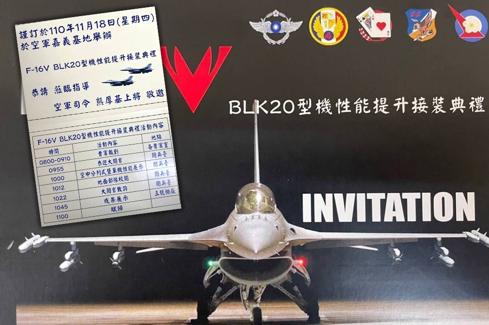 空軍F-16V（Block20）性能提升接裝典禮，11月18日上午在空軍嘉義基地舉行。（合成畫面／讀者提供）