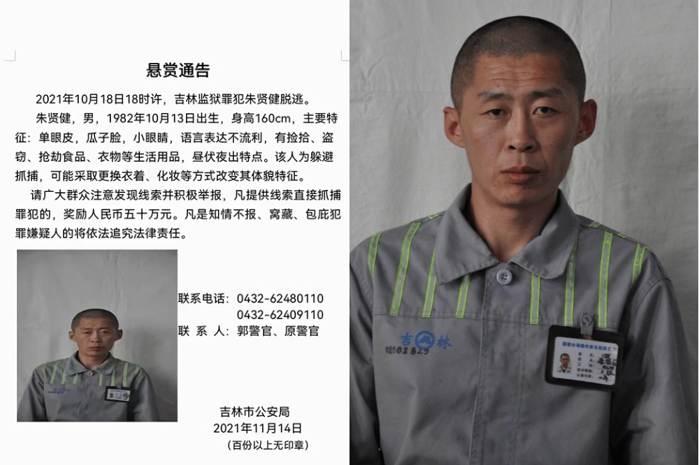 脫北囚犯朱賢健越獄27天「行蹤成謎」，迫使吉林公安局提高懸賞獎金。（圖片取自微博）