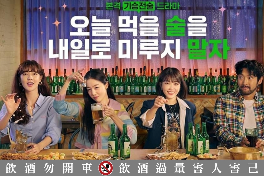 《酒鬼都市女人們》由李善彬（左起）、韓善伙、鄭恩地與崔始源共同演出，用搞笑手法呈現社會現實面貌，播出後大獲好評。（myVideo提供）