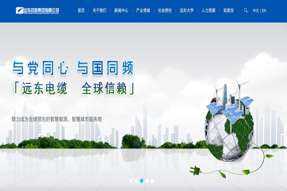 中國遠東控股集團網站首頁。（截圖自遠東控股官網）