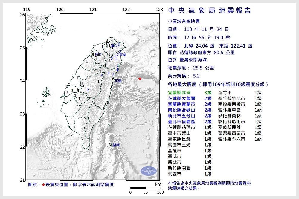 24日下午5點55分突然爆發有感地震，震央位在台灣東部海域。（氣象局提供）
