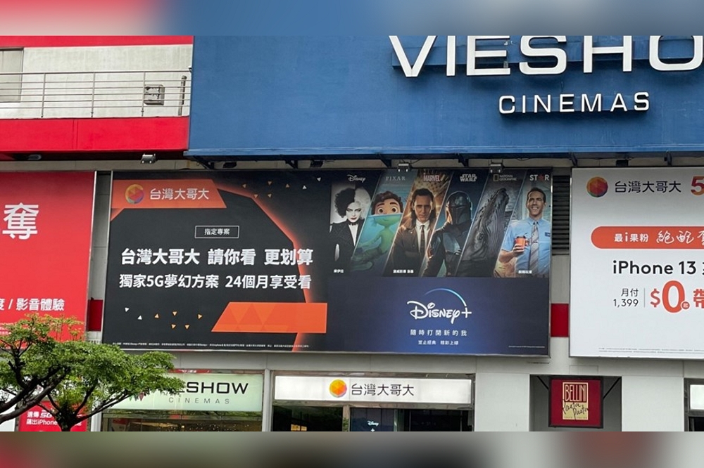 台灣大哥大將台北威秀直營門市打造為全台首間Disney+主題門市。（台灣大哥大提供）