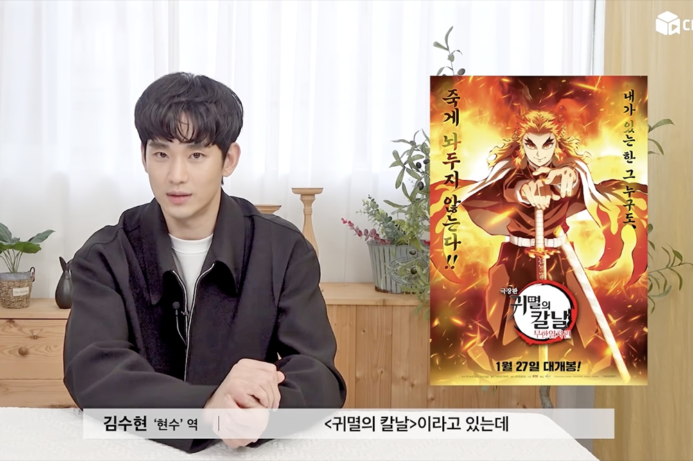 韓國男星金秀賢為新戲宣傳時，談及最近因看了《鬼滅之刃劇場版 無限列車篇》而落淚，卻遭韓國網友出征。（取自CINEPLAY YouTube頻道）