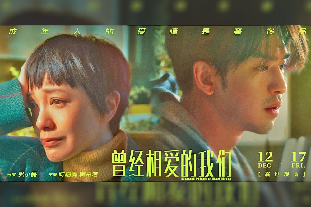 房祖名的導演首作一再改名，現以《曾經相愛的我們》的名稱上映，宣傳海報上的導演名字卻已經不是他。（取自微博）