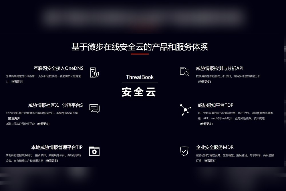 中共網路公司「微步在線」，指控臺灣從2007年開始透過進階持續性威脅組織，針對其政府機關及所屬科研機構實施網路攻擊。（圖片擷取自「微步在線」官網）