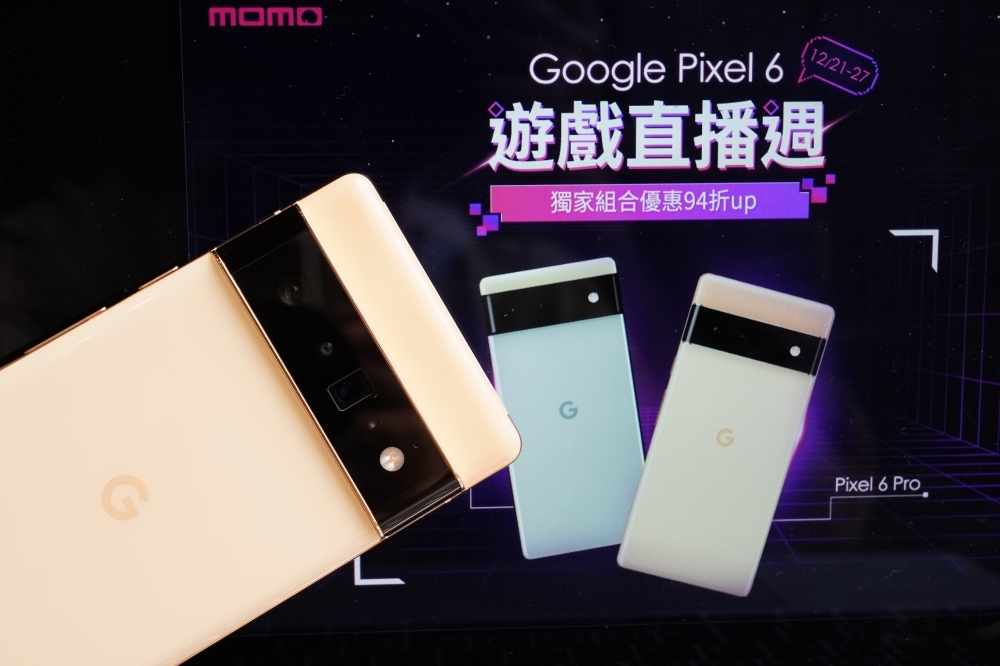 Google Pixel 6 遊戲直播週於 12/21～12/27 舉行，momo 推出獨家優惠組合 94 折起，台灣大哥大也有眾多優惠方案可選。（取自活動官網）