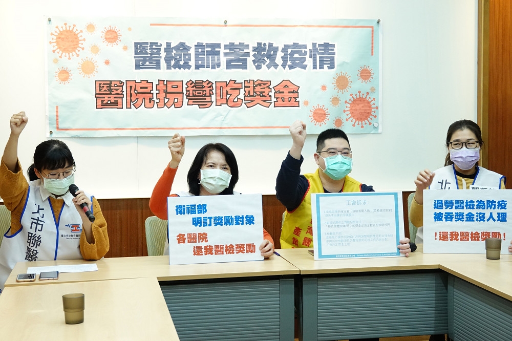 台灣醫療工會聯合會27日舉行記者會，抨擊現行醫檢師獎勵機制模糊，讓獎金「只能用看的」。（王侑聖攝）