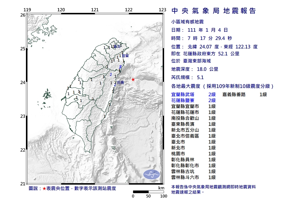 4日一早，花蓮縣外海又發生一起規模5.1地震，全台最大震度2級。（氣象局提供）