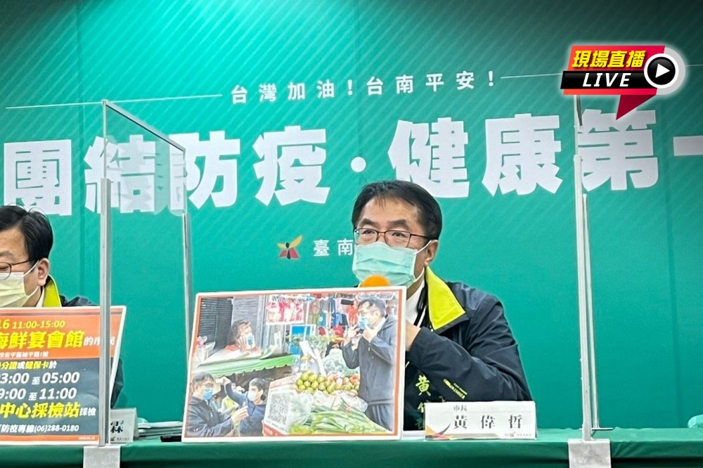 台南市長黃偉哲21日加開記者會，說明確診者活動史。（台南市府提供）