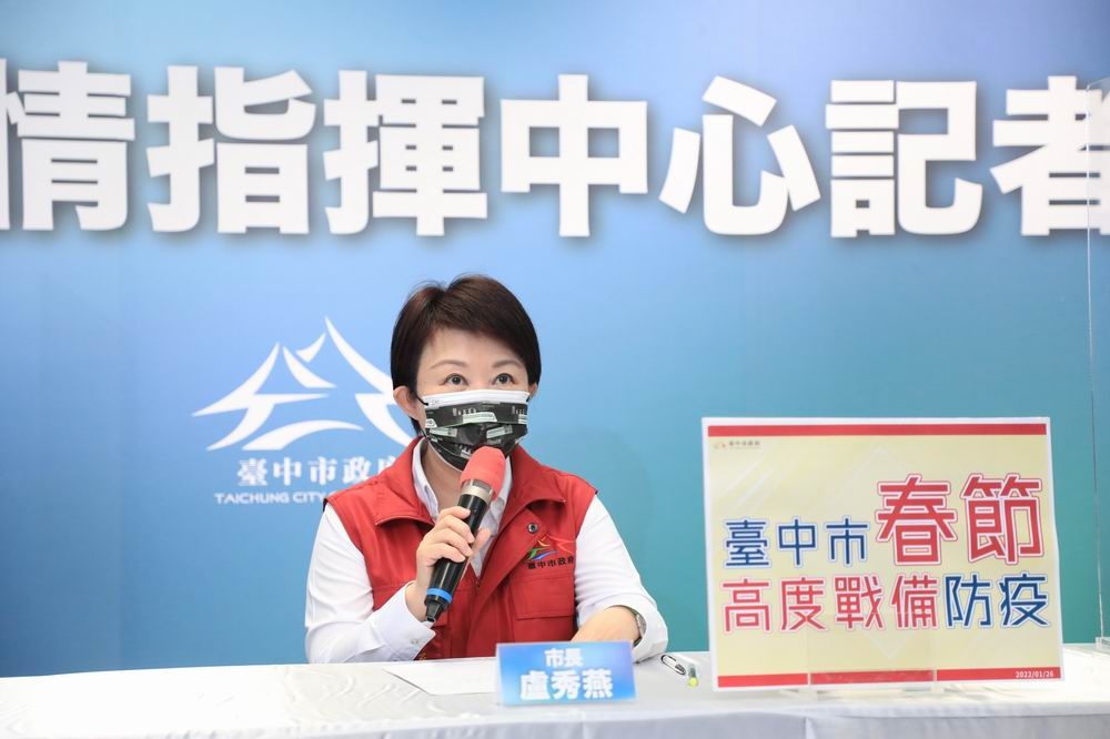 台中市長盧秀燕召開中市疫情指揮中心記者會。（台中市府提供）