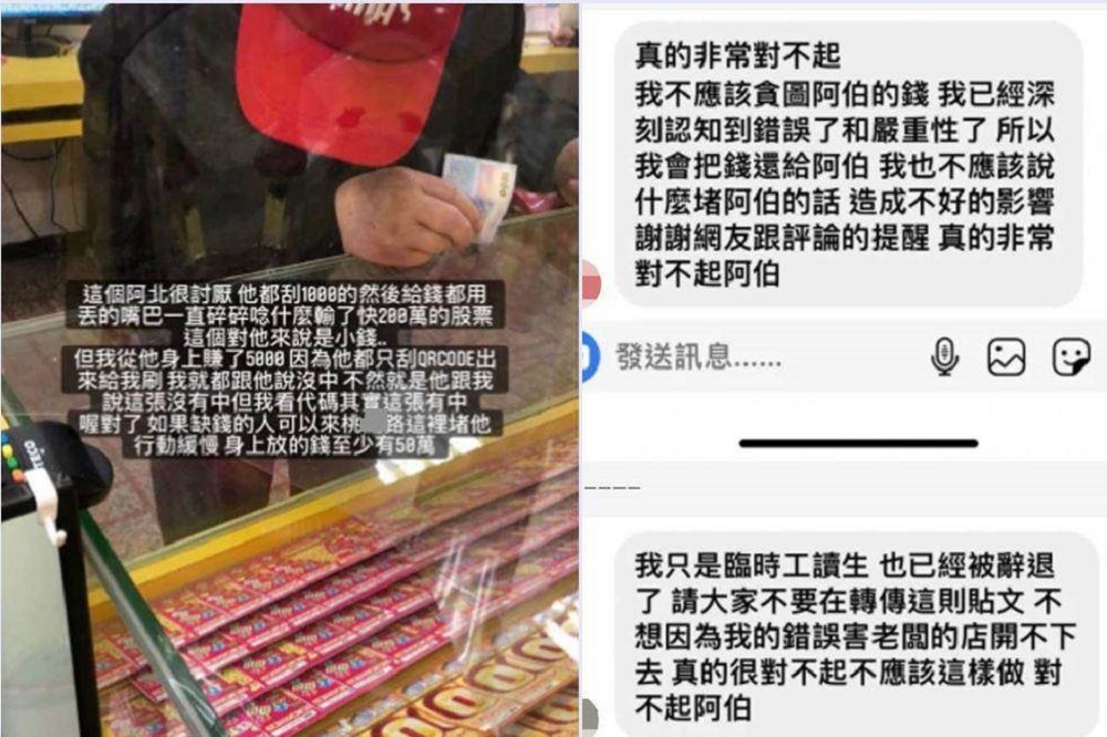一名彩券行女店員在IG限動PO出騙阿伯5千元的文章（左圖），女店員遭砲轟肉搜後道歉（右圖）並刪文。（合成畫面／翻攝Dcard）