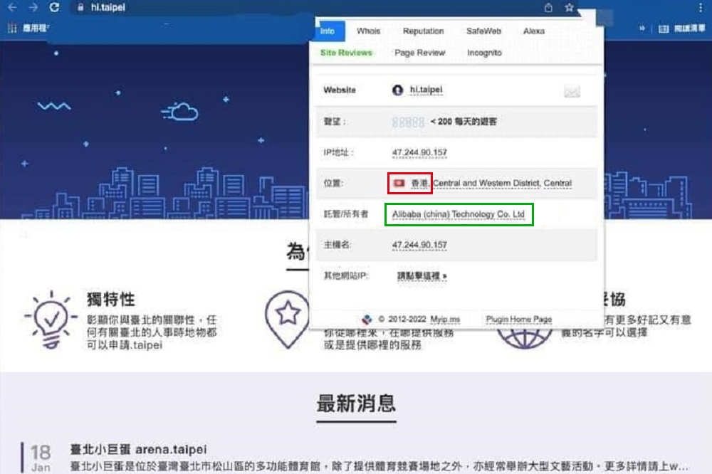 有網友質疑台北通伺服器位置竟在香港（紅框處），且由中國阿里巴巴（綠框處）託管。（擷自網友臉書）