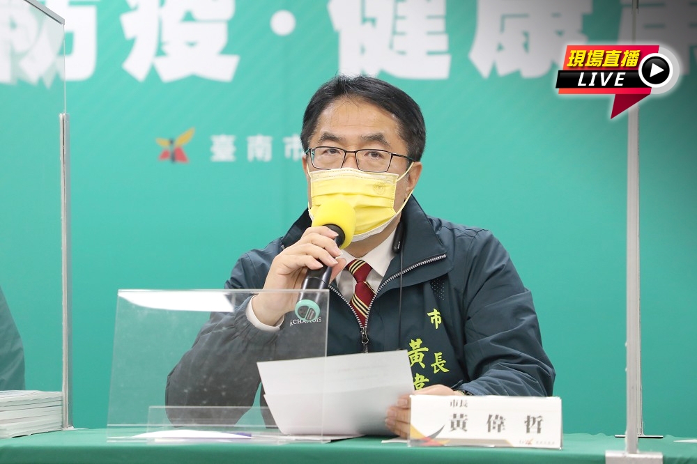 台南11日驚爆有學生確診，市長黃偉哲上午11點召開記者會說明疫情。（取自黃偉哲臉書）