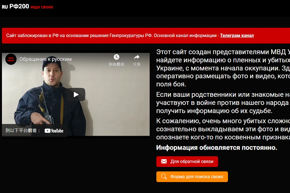 烏克蘭政府開設網站幫俄羅斯家長找自己小孩。（網站截圖）