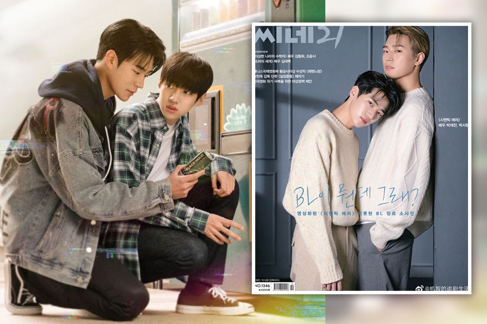 《語意錯誤》是目前韓國最熱門的同志影集，兩位男主角朴栖含（大圖左）、朴宰燦（大圖右）相差12公分的最萌身高差CP組合，大受歡迎，還一起登上了雜誌封面（小圖）。台灣GagaOOLala買下播出版權，零時差跟播。（取自GagaOOLala、Cine21）