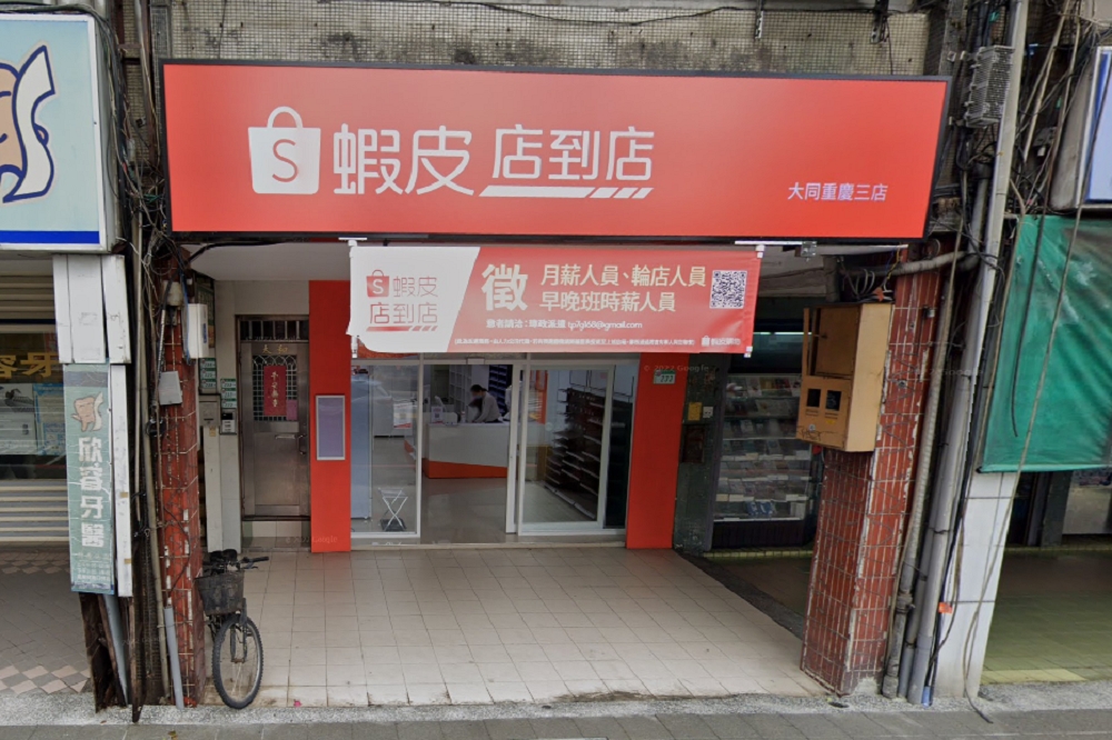 經濟民主連合質疑蝦皮「蝦皮店到店」跨足商品物流，擁有大量台灣用戶個資，擔心已被中國滲透。（擷取自Google Maps）