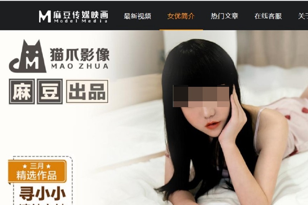 麻豆傳媒供片團隊傳出在中國上海遭到逮捕，消息傳回台灣在網路上掀起熱議。（取自麻豆傳媒官網）