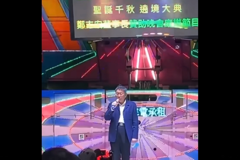 台北市長柯文哲3月29日出席遶境晚會被爆無罩上台唱歌（圖），但其實3月26日柯到台中出席黨內活動，也脫口罩高歌。（擷自四叉貓臉書）