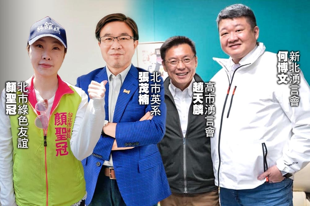 民進黨各縣市黨部主委改選開打，同屬湧言會的新北黨部主委何博文和高市黨部主委趙天麟恐難連任；北市則由綠色友誼連線推顏聖冠，對上英系張茂楠。（合成畫面／資料照片、取自臉書）