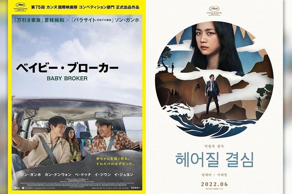 日本導演是枝裕和首次拍攝的韓國電影《Broker》（左）與韓國導演朴贊郁的《分手的決心》（右）雙雙入圍坎城影展競賽單元。（取自cjenmmovie IG、微博）