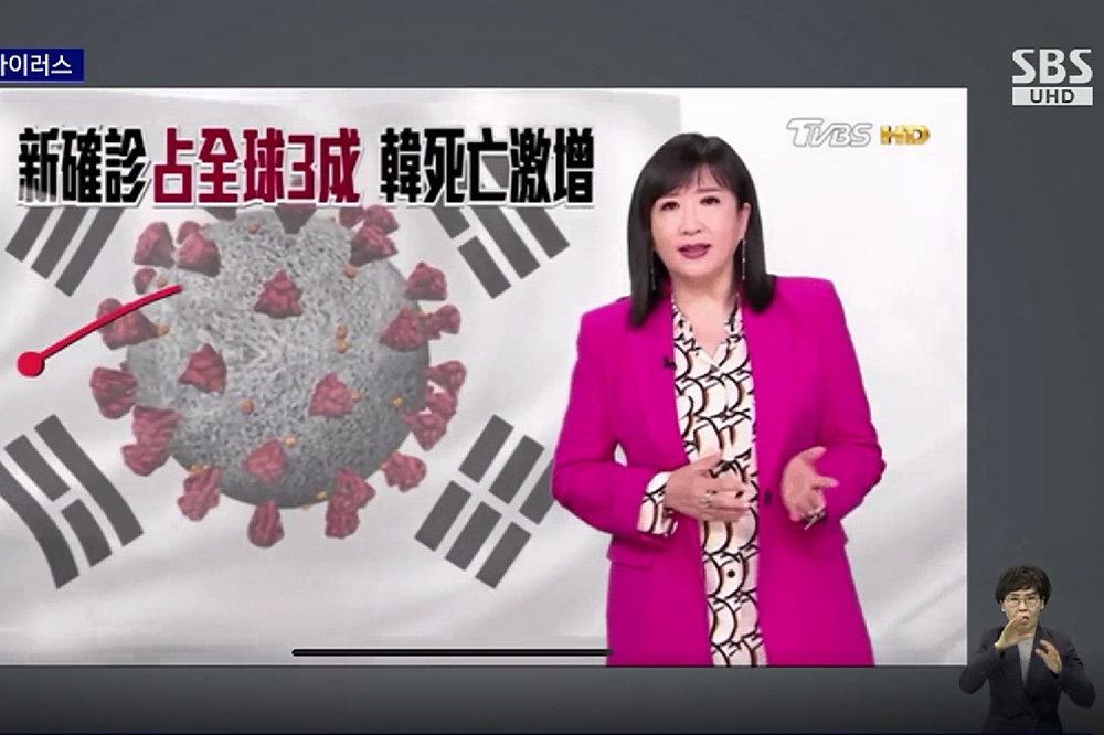 韓媒SBS報導，台灣電視台TVBS將病毒與韓國國旗合成引起民眾憤怒。（擷取自SBS官網）